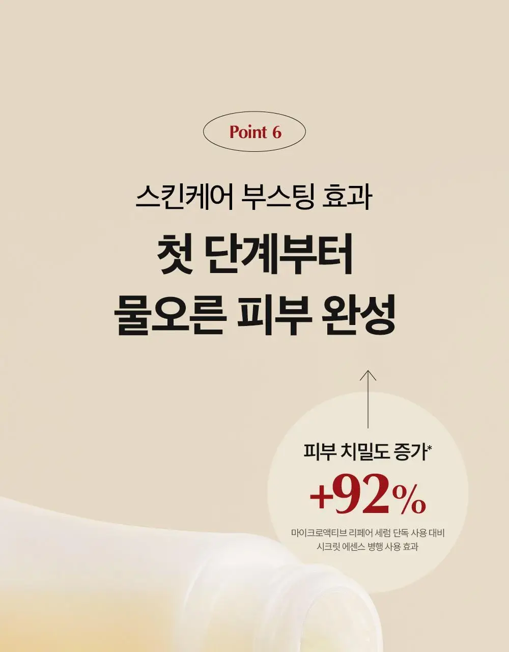 [피부장벽강화] 숨37 시크릿 에센스 50ml+50ml 리필 기획 상세페이지 19